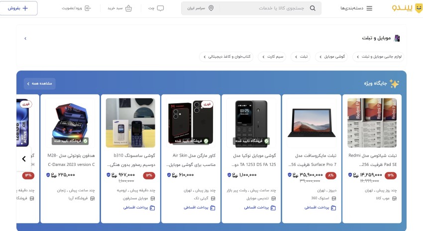پیندو، سایت معتبر خرید گوشی