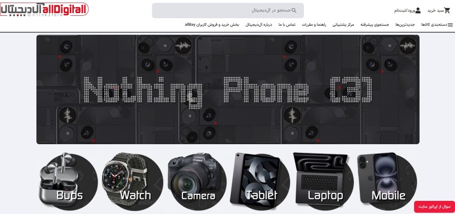 آل دیجیتال