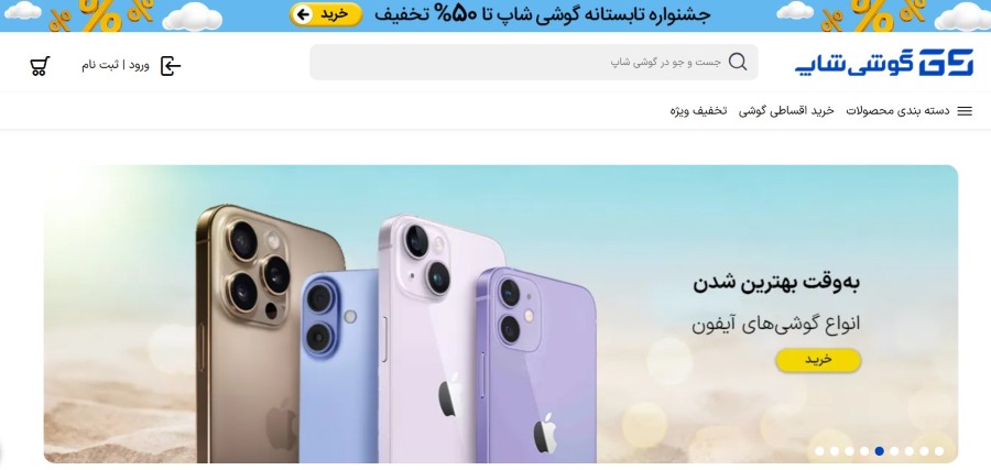 گوشی شاپ