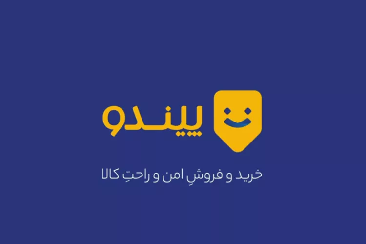 پیندو