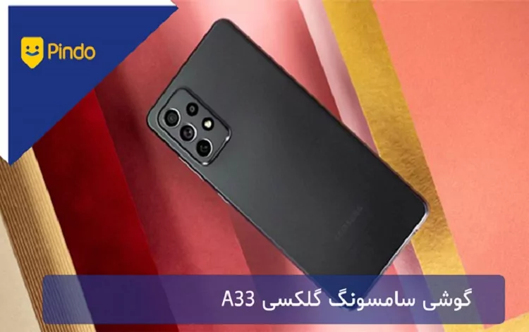 گوشی سامسونگ گلکسی M33 5G (Samsung Galaxy M33 5G)