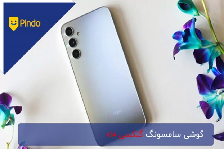 گوشی Samsung Galaxy a34