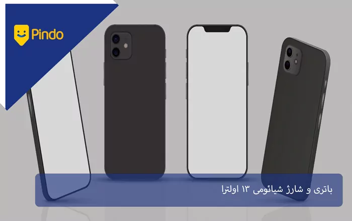 Xiaomi 13 Ultra: قاتلی برای دوربین های سامسونگ و اپل؟