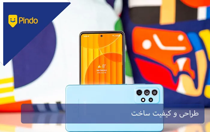 طراحی و کیفیت ساخت
