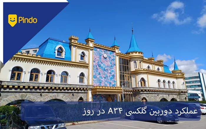 عملکرد دوربین گلکسی A34 در روز