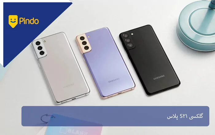 گلکسی S21 پلاس