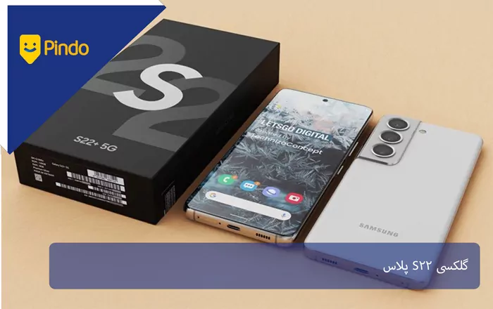 گلکسی S22 پلاس