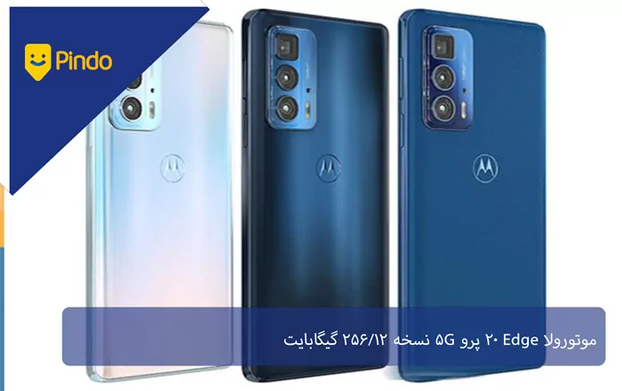 موتورولا Edge 20 Pro 5G نسخه 256/12 گیگابایت