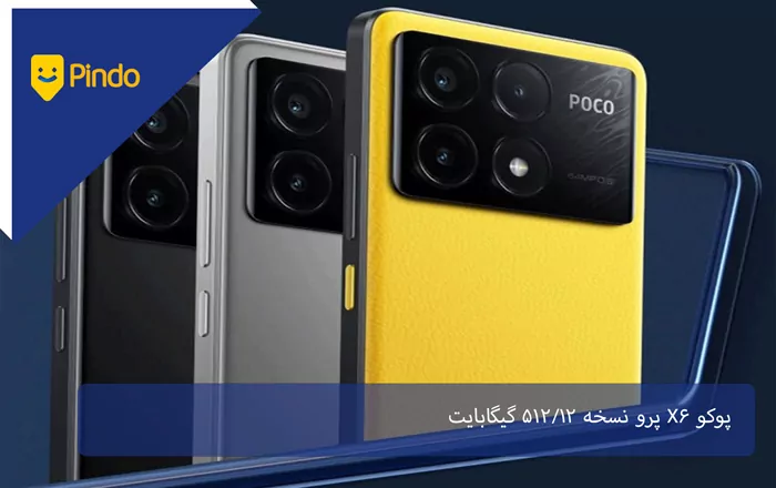 پوکو X6 پرو نسخه 512/12 گیگابایت
