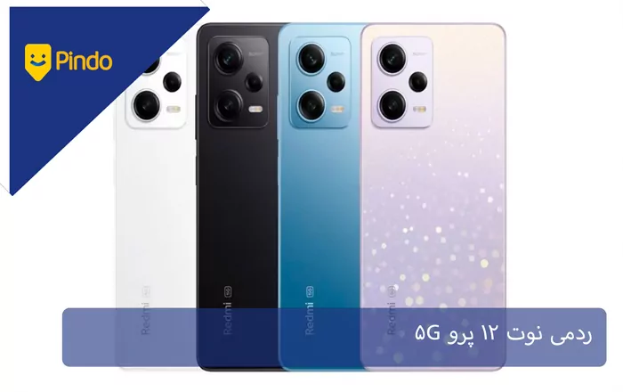 ردمی Note 12 Pro 5G