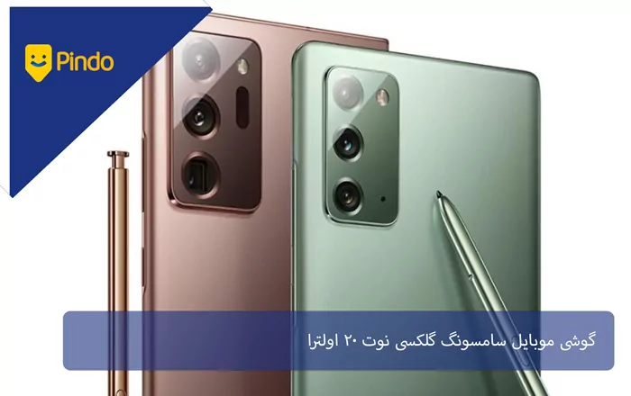 گوشی موبایل سامسونگ Galaxy Note 20 Ultra