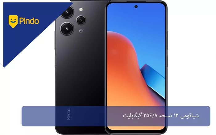شیائومی 12 نسخه 256/8 گیگابایت