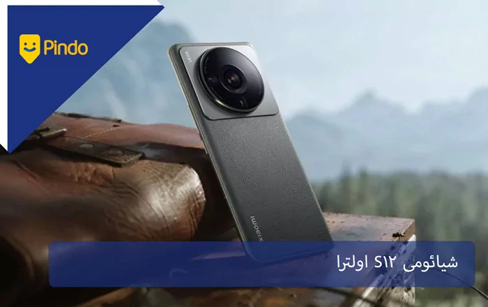 شیائومی 12S Ultra