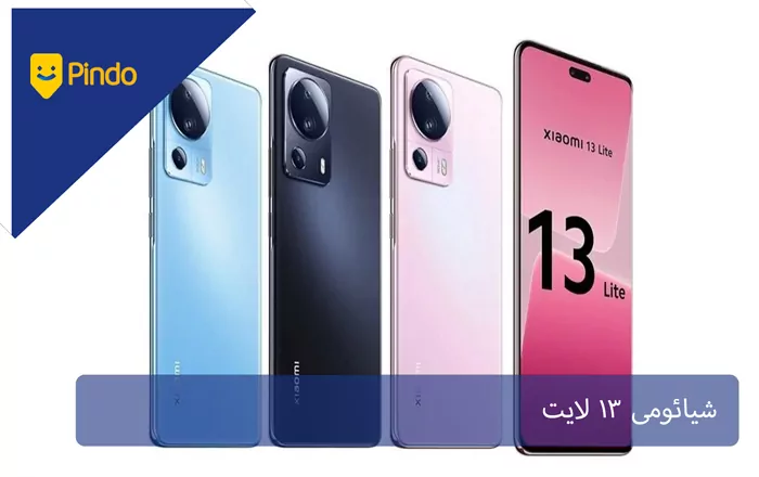 شیائومی 13 لایت