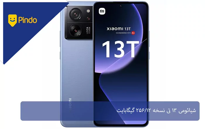 شیائومی 13 تی نسخه 256/12 گیگابایت