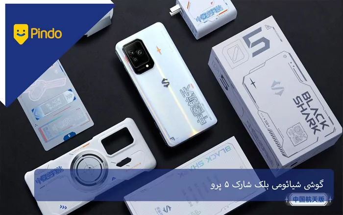 گوشی شیائومی بلک شارک ۵ پرو