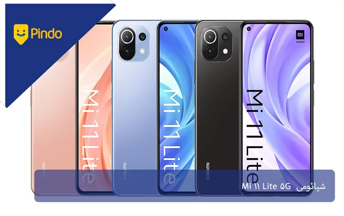 شیائومی Mi 11 Lite 5G