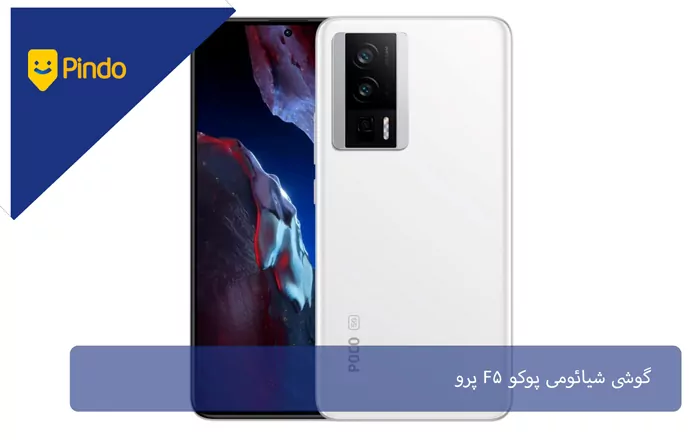 گوشی شیائومی پوکو F5 Pro 