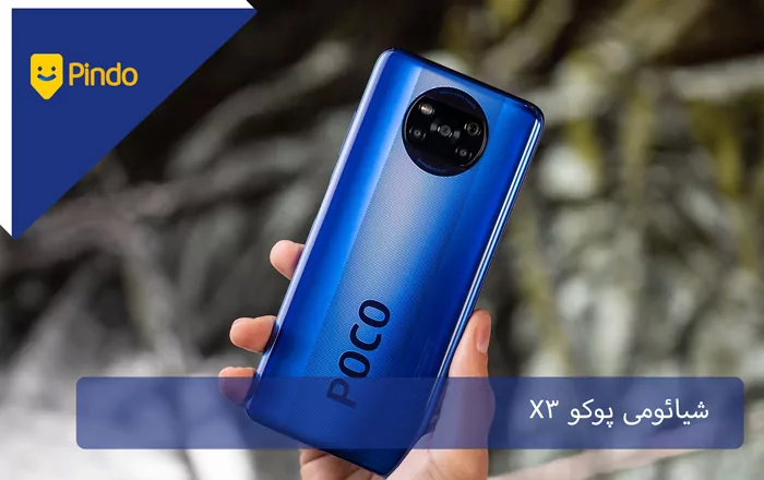 شیائومی پوکو X3