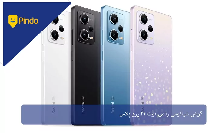 گوشی شیائومی ردمی نوت ۱۲ پرو پلاس