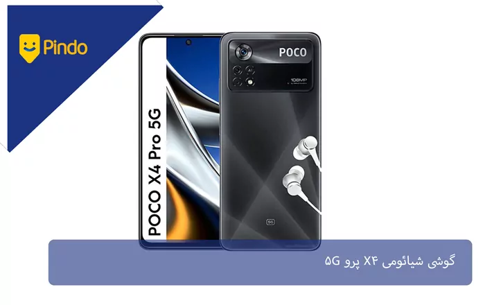 گوشی شیائومی X4 Pro 5G