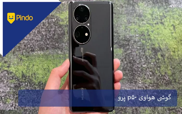 گوشی هواوی P50 پرو
