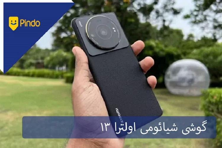 گوشی شیائومی Ultra 13