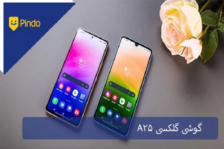 گوشی گلکسی A25 سامسونگ