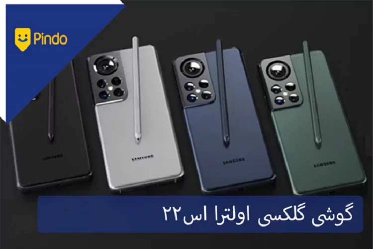 گوشی گلکسی S22 Ultra