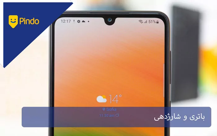 باتری و شارژدهی