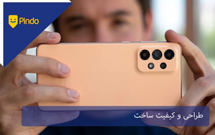 طراحی و کیفیت ساخت