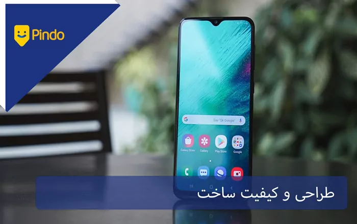 طراحی و کیفیت ساخت