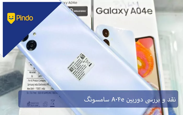 نقد و بررسی دوربین A04e سامسونگ
