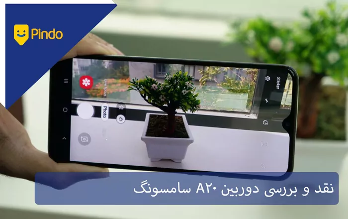 نقد و بررسی دوربین A20 سامسونگ