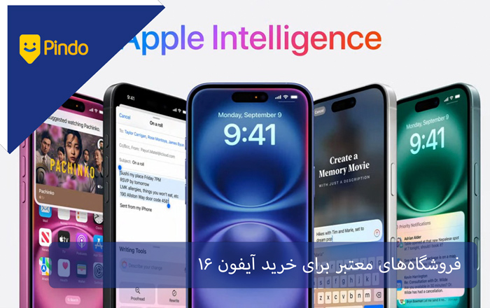 فروشگاههای معتبر برای خرید آیفون 16