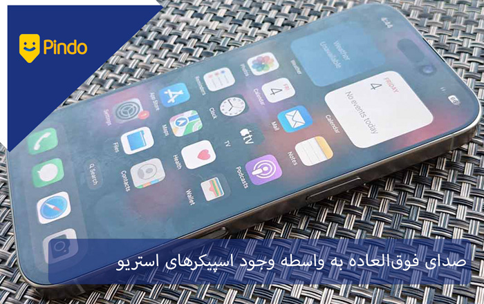 صدای فوقالعاده به واسطه وجود اسپیکرهای استریو