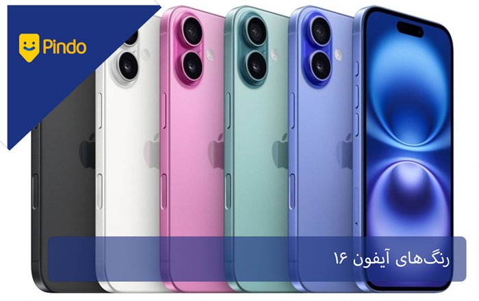رنگهای آیفون 16