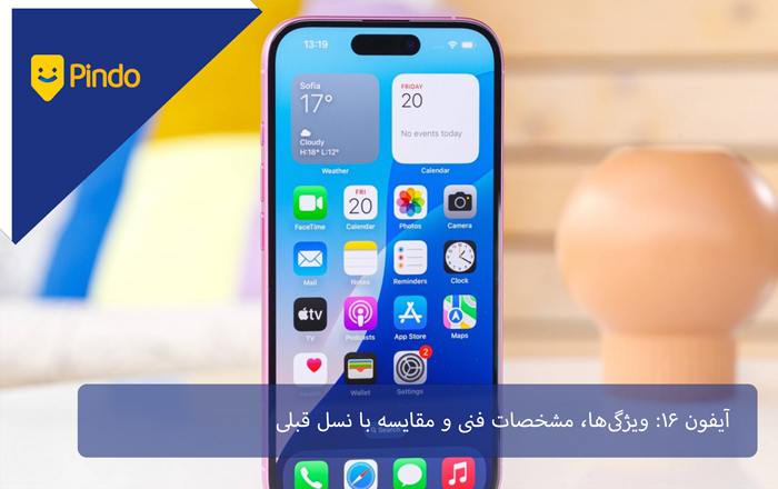 آیفون 16: ویژگی‌ها، مشخصات فنی و مقایسه با نسل قبلی