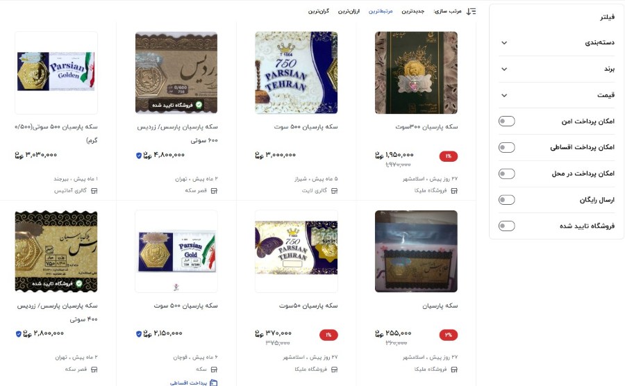 سکه پارسیان