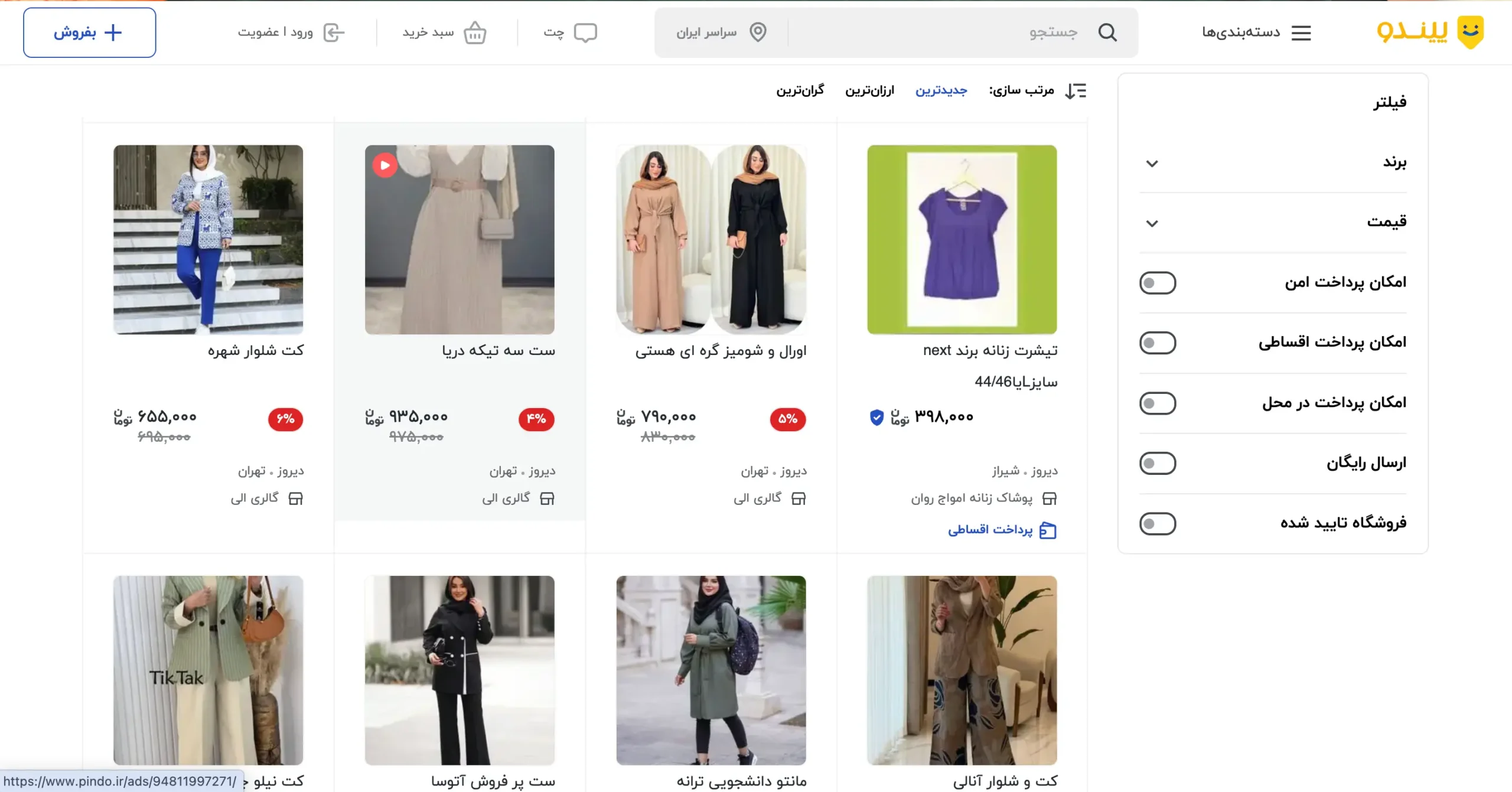 لباس زنانه پیندو